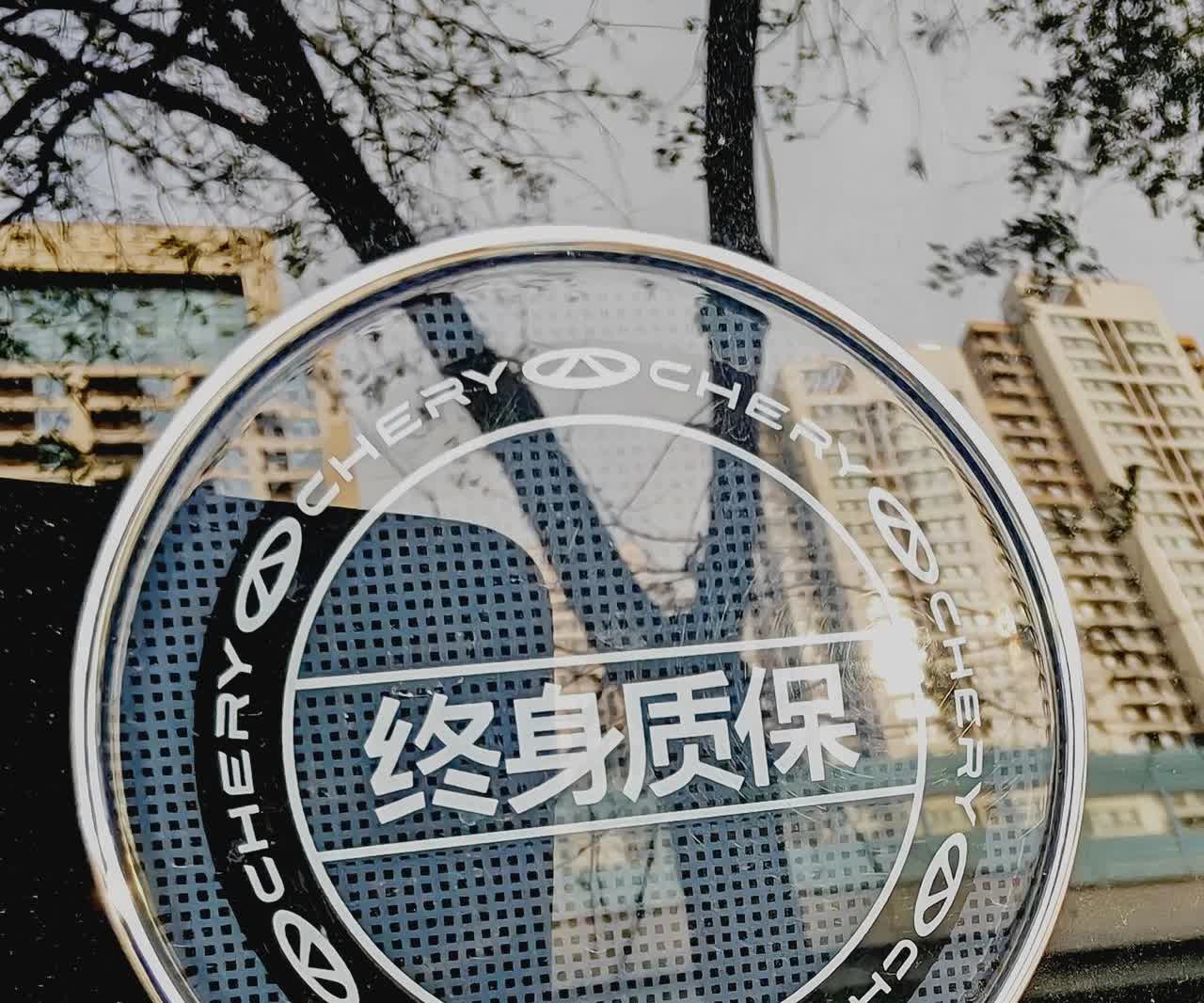说说奇瑞汽车的终身质保。其实但凡有点脑子的人，都能想清楚，它敢给你质保的部件，肯