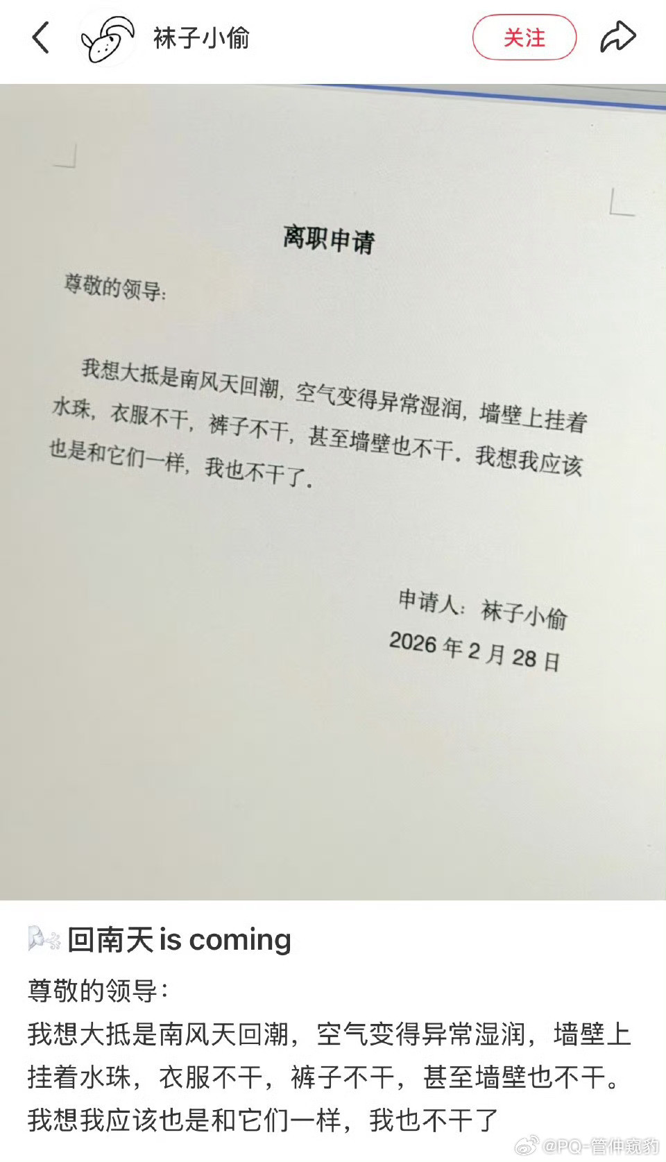 腊味十足的广式离职申请书软味沪式离职申请书尊敬的领导：我想大抵是梅雨季又要来了，