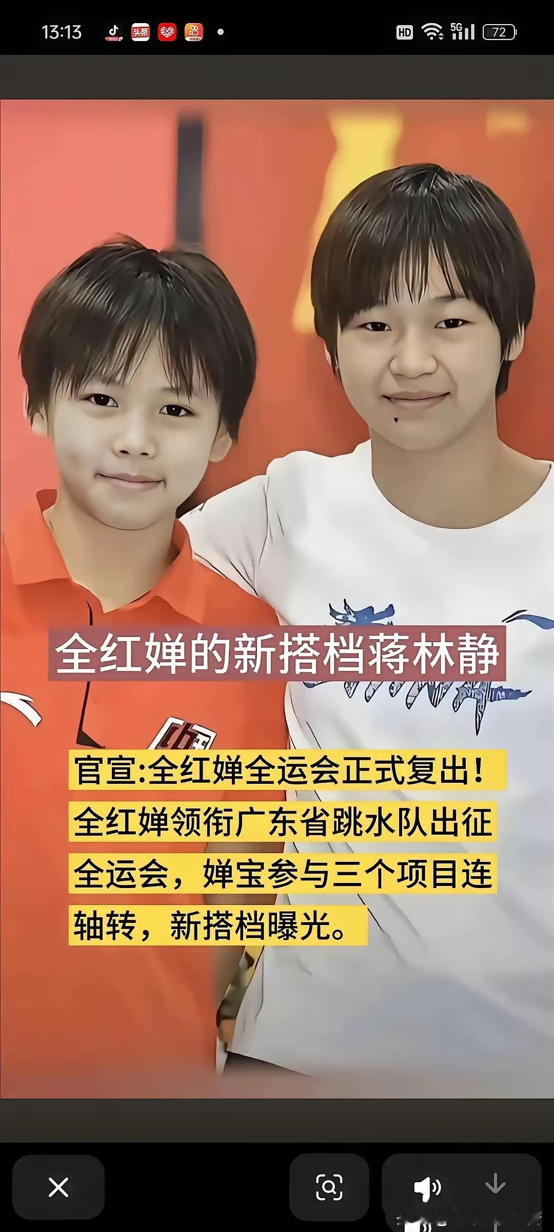 别只盯全红婵！15岁新搭档藏大招，这次全运会看点早超出金牌本身。谁不期待婵