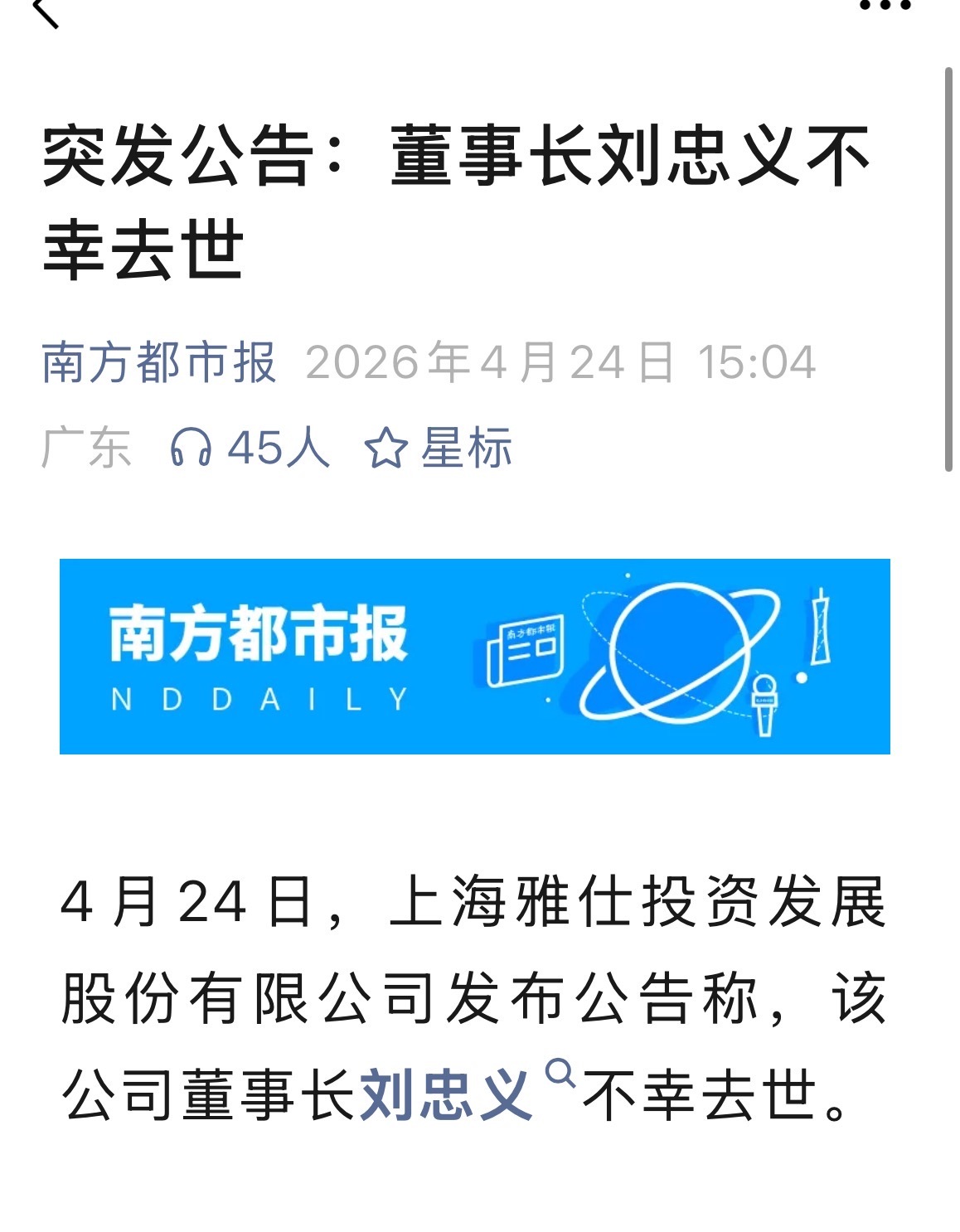 现在的媒体标题吧。你单看图一以为他们南都的董事长死了。我看我朋友圈20个人点进去
