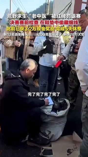 荒野求生的土法老中医，居然栽在一根细线上！之前他靠辨草药、搭土灶、找水源