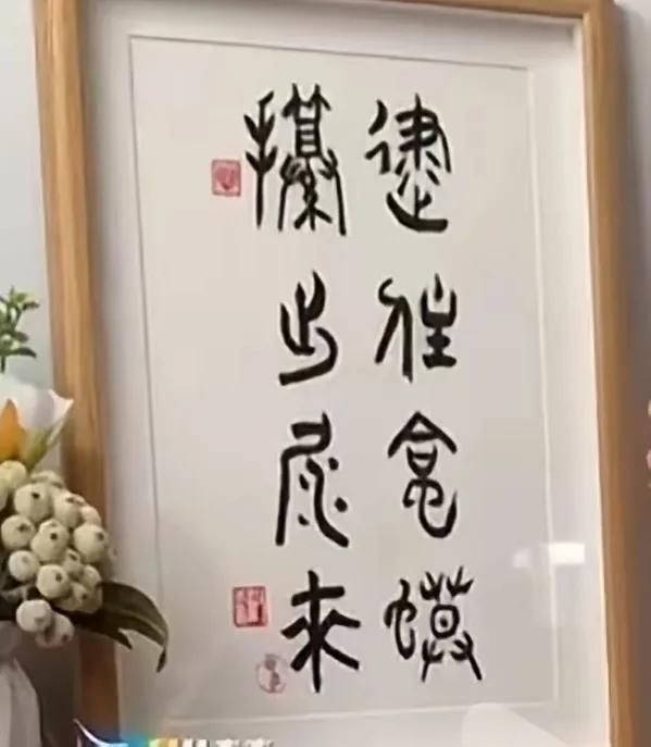 早晨去领导办公室汇报工作，看到墙上新挂了一幅字，我脱口而出：逮住蛤蟆，攥出屎来。