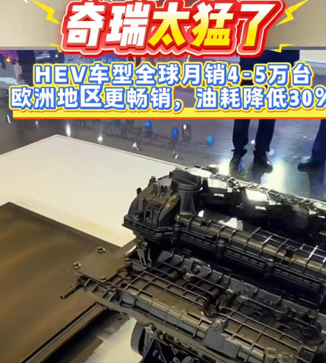 油车颠覆者！奇瑞5度电HEV+全球第一发动机，油耗杀入1时代！说实话，看到