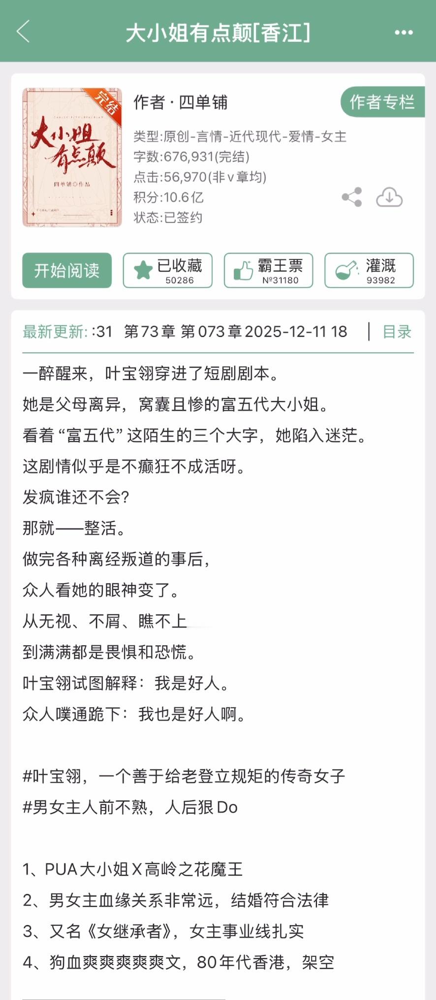 四单铺的《大小姐有点颠》完结啦！年代文，主女主的事业线，PUA大小姐x高