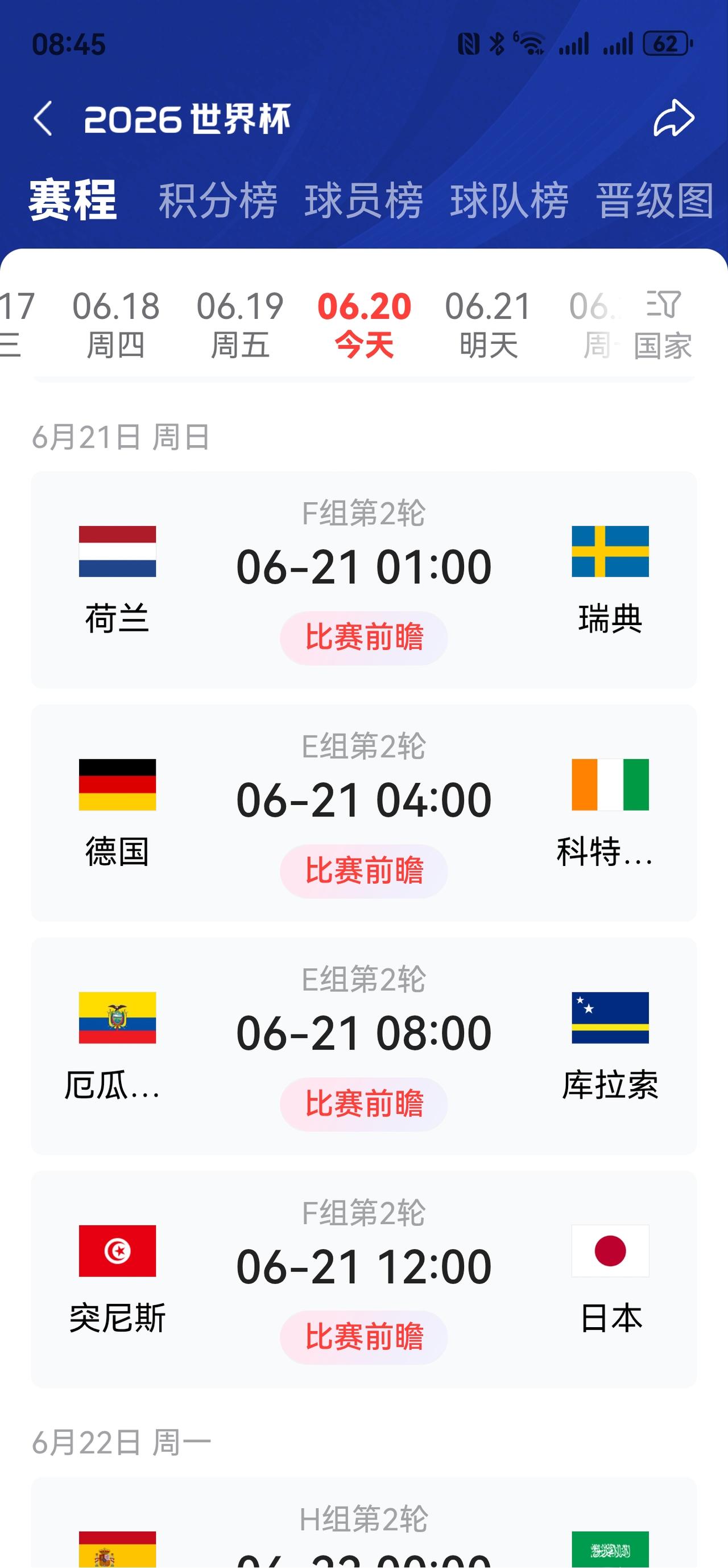 世界杯明日赛事预测！一，荷兰🇳🇱对瑞典，荷兰胜，比分2：1/3