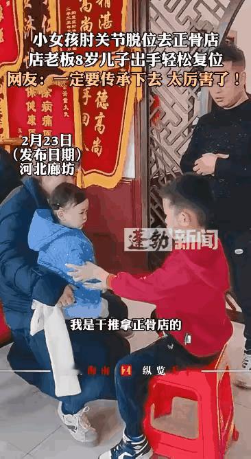 【小孩正骨，婴孩惊呆】这才叫国粹[赞][赞][赞]老中医教导有方[赞]小孩儿前程