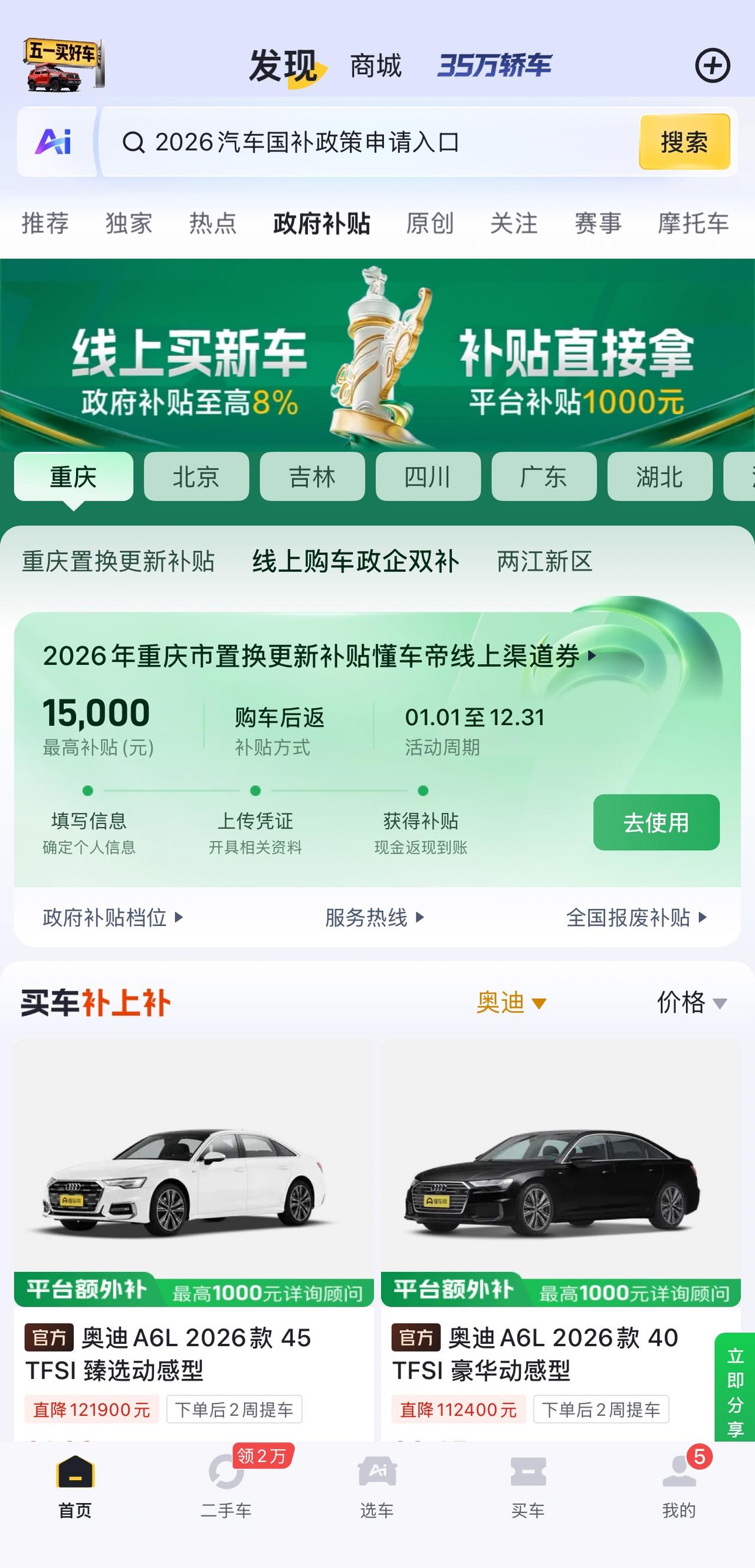 重庆购车国补加码！政企双补叠加，最高省16000元2026年汽车以旧换新