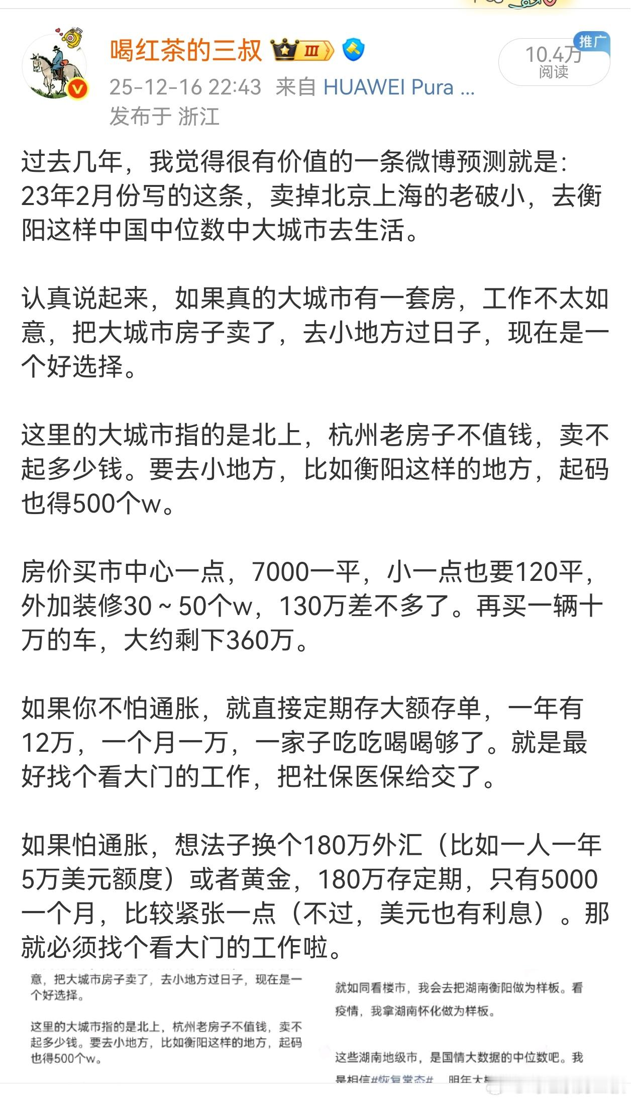 3年前，就指出一条明路了。卖掉北上房子，跑小城市买房，然后看大门。真正钱多事少离