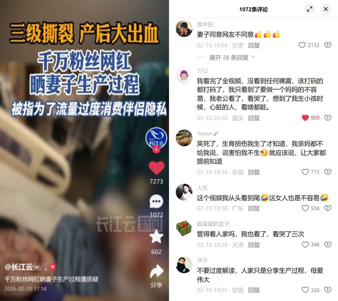 晒分娩视频惹争议，留言却一边倒本来以为是网红博眼球的套路，结果看大家全是