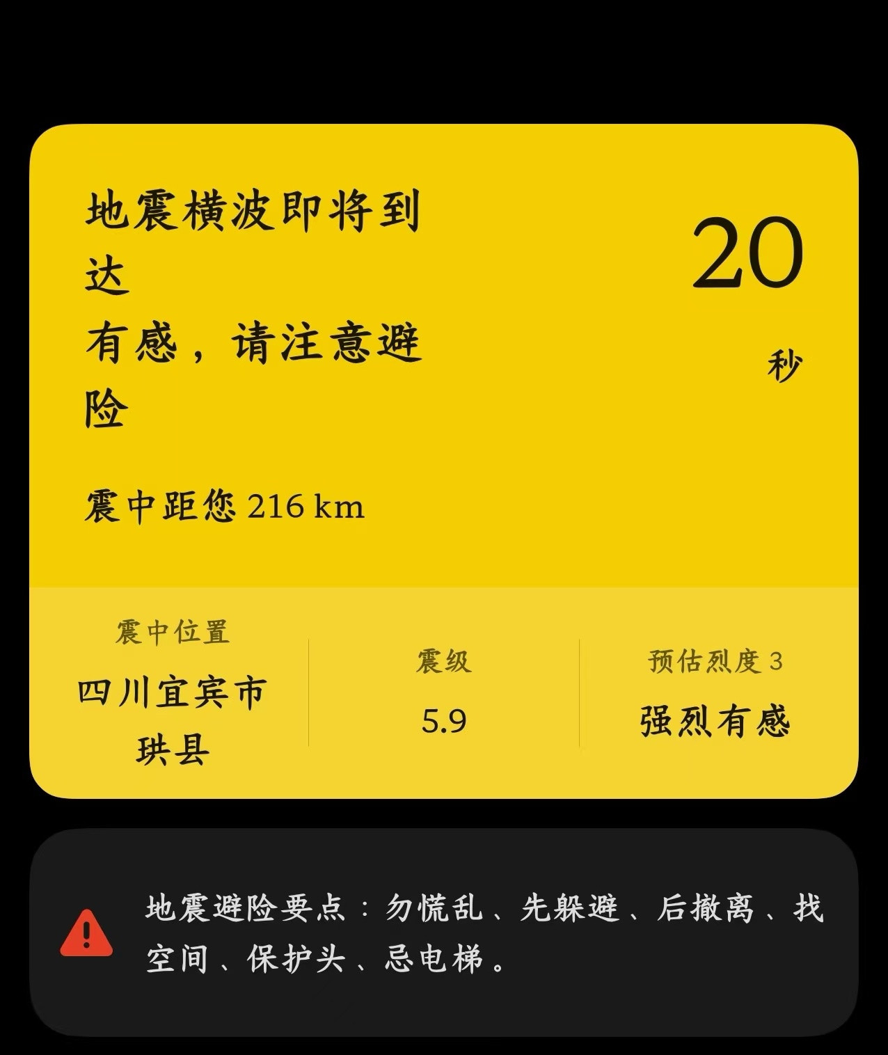 四川宜宾地震好家伙！四川周边的朋友还好吗？！预估震级5.9，好多人说震感明显