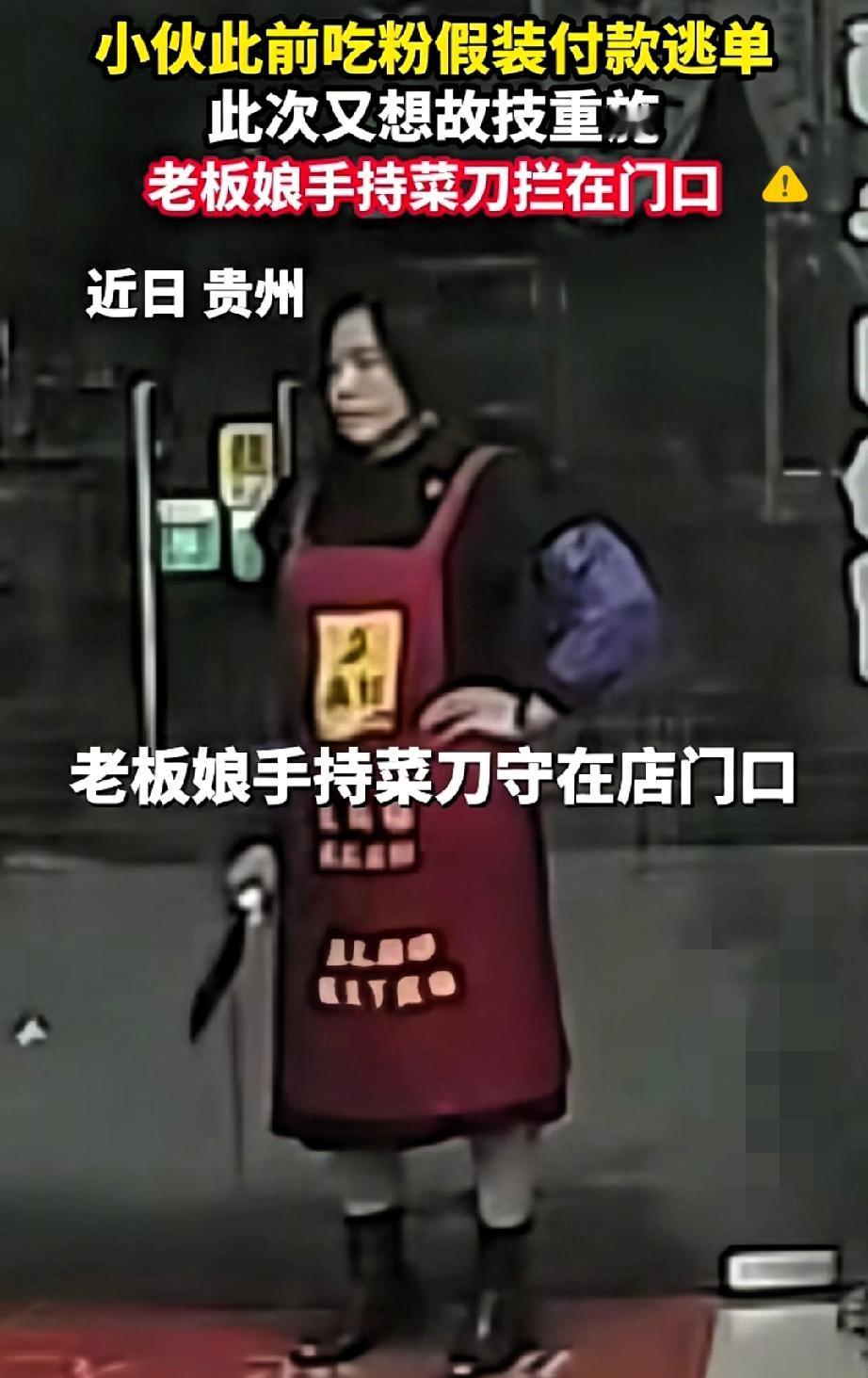 贵州孃孃这波操作太霸气了！拿着菜刀擦着却不说话，专等二次逃单的男子自投罗网，这