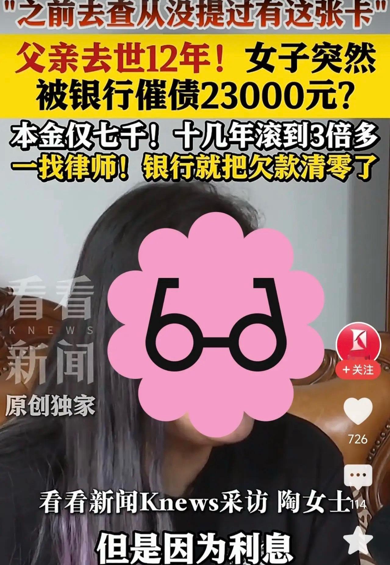 父亲去世12年，银行突然催债2.4万！女儿懵了：当年我逐笔查清还清的。银行一句话