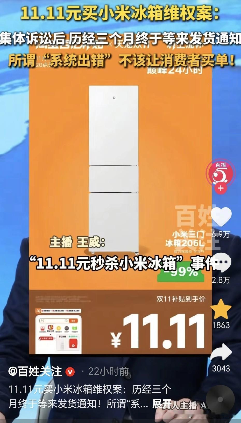 时隔多日，网友抢购到的11.11元小米冰箱终于发货了，该事件可谓火遍全网，历经最