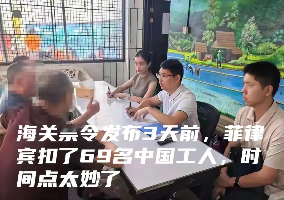3天精准反制！菲方无理扣押69名中国工人，我方禁令直击要害5月19日，在北