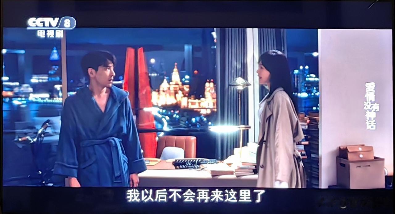 都市情感剧《爱情没有神话》，改编自亦舒的小说《独身女人》。比较一下小说名与剧名，