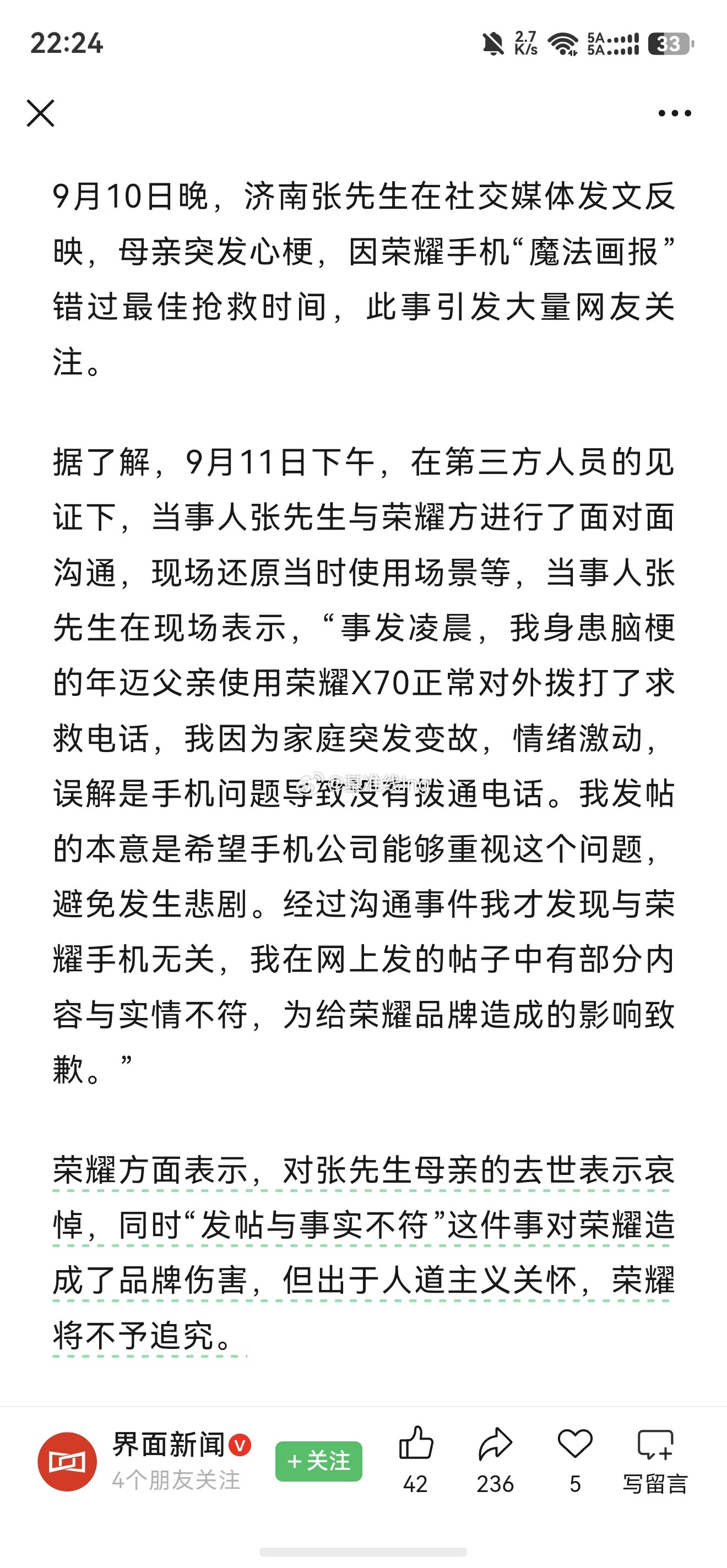 荣耀"魔法画报"事件当事人澄清：事件与荣耀无关​​​