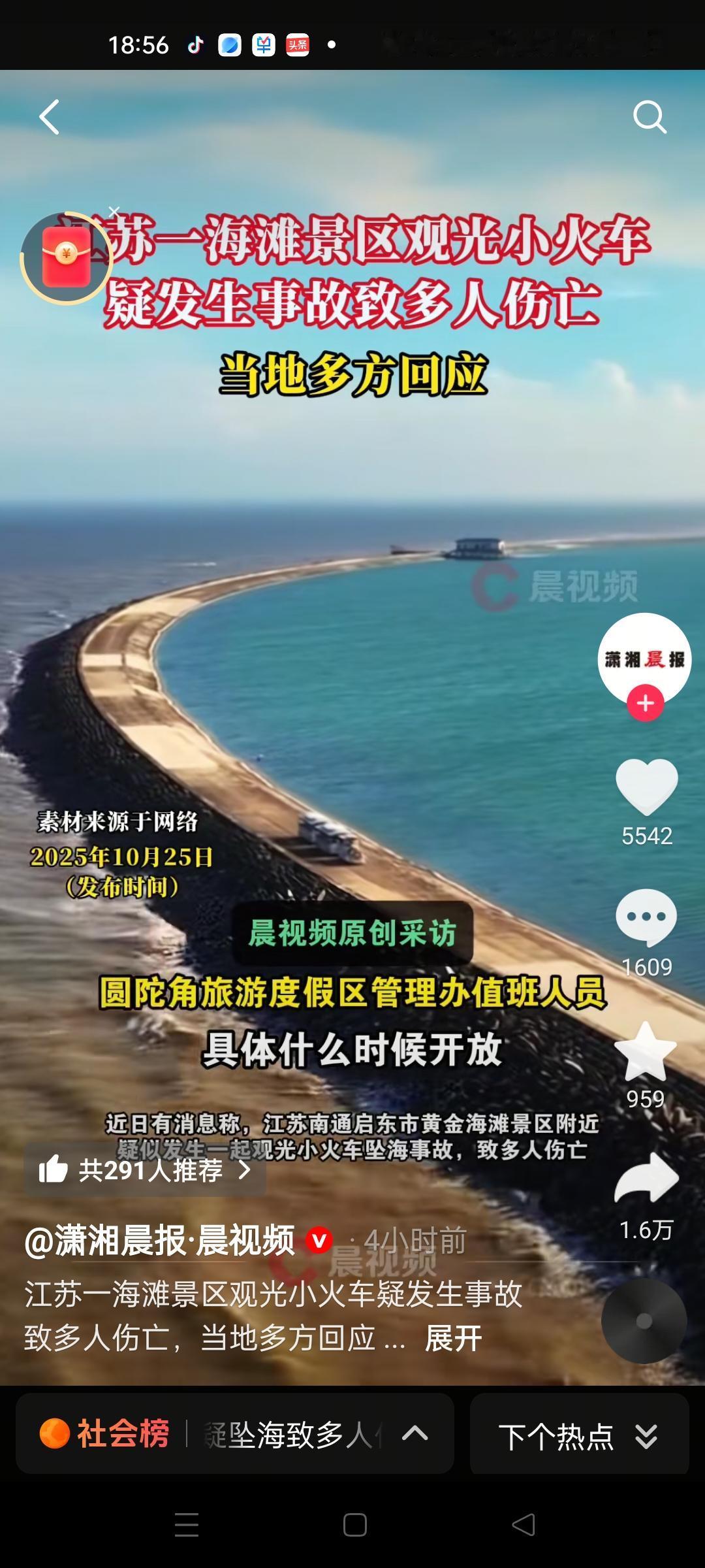 江苏一海滩景区内小火车疑发生事故,造成多人伤亡。知情者透露当天风很大,小火车行