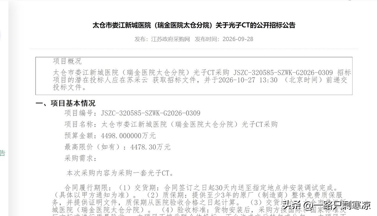 县级市医院5T磁共振、光子CT采购9月28日太仓市娄江新城医院（瑞金医院太仓分