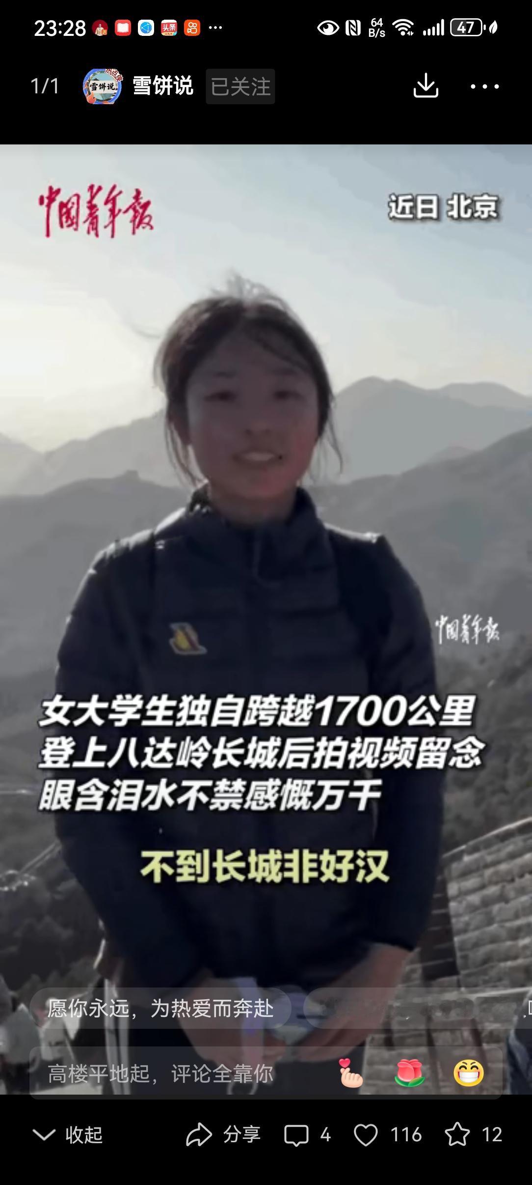 看哭了！一名湖南19岁女孩独自跨越1700多公里来到北京，爬上八达岭长城，登顶准