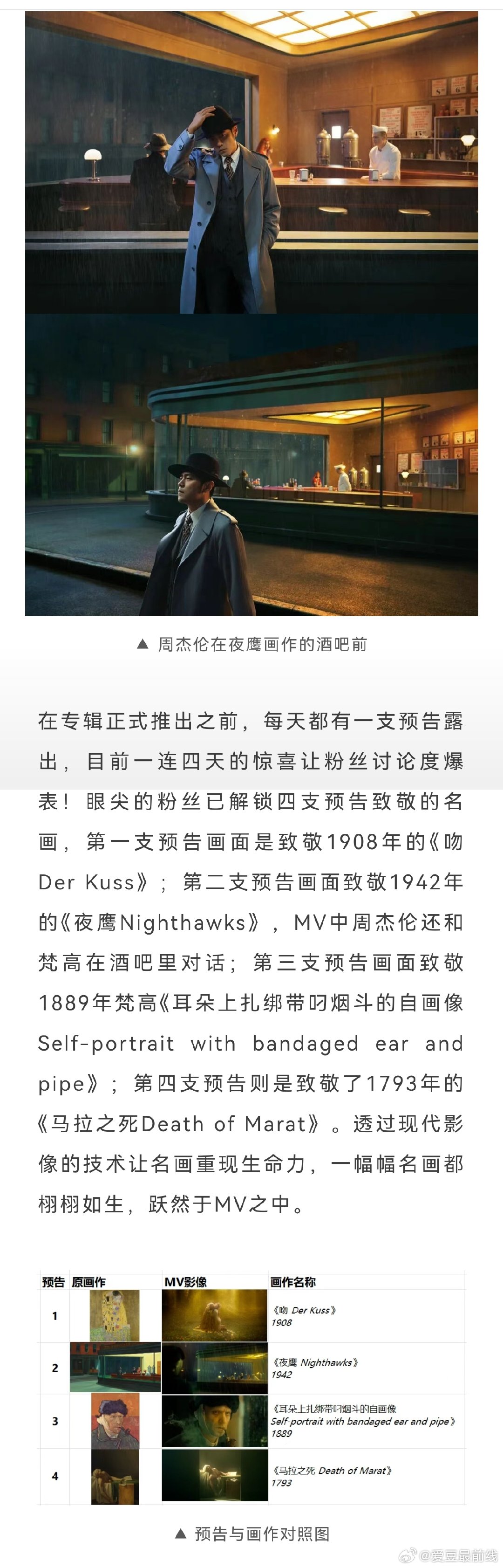 周杰伦太阳之子MV3月24日全球首映 周杰伦太阳之子MV电影感 穿梭名画、警探造