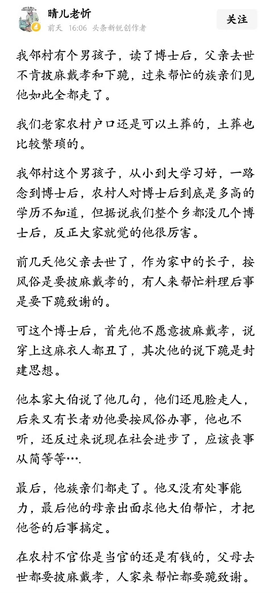 许多人指责这个博士儿子，去非认为博士做得也没啥问题。