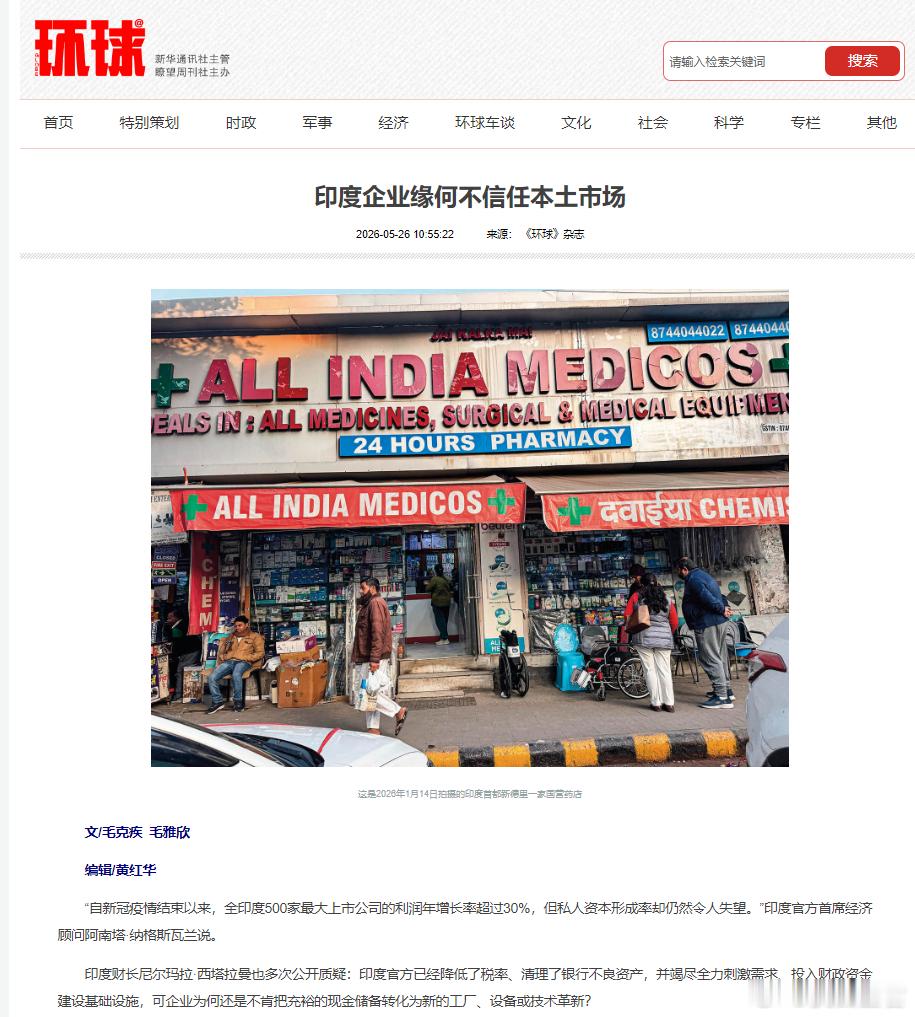 300亿美元外资跑路：印度财阀躺吃垄断红利，不投新技术背后真相2026年的印度股
