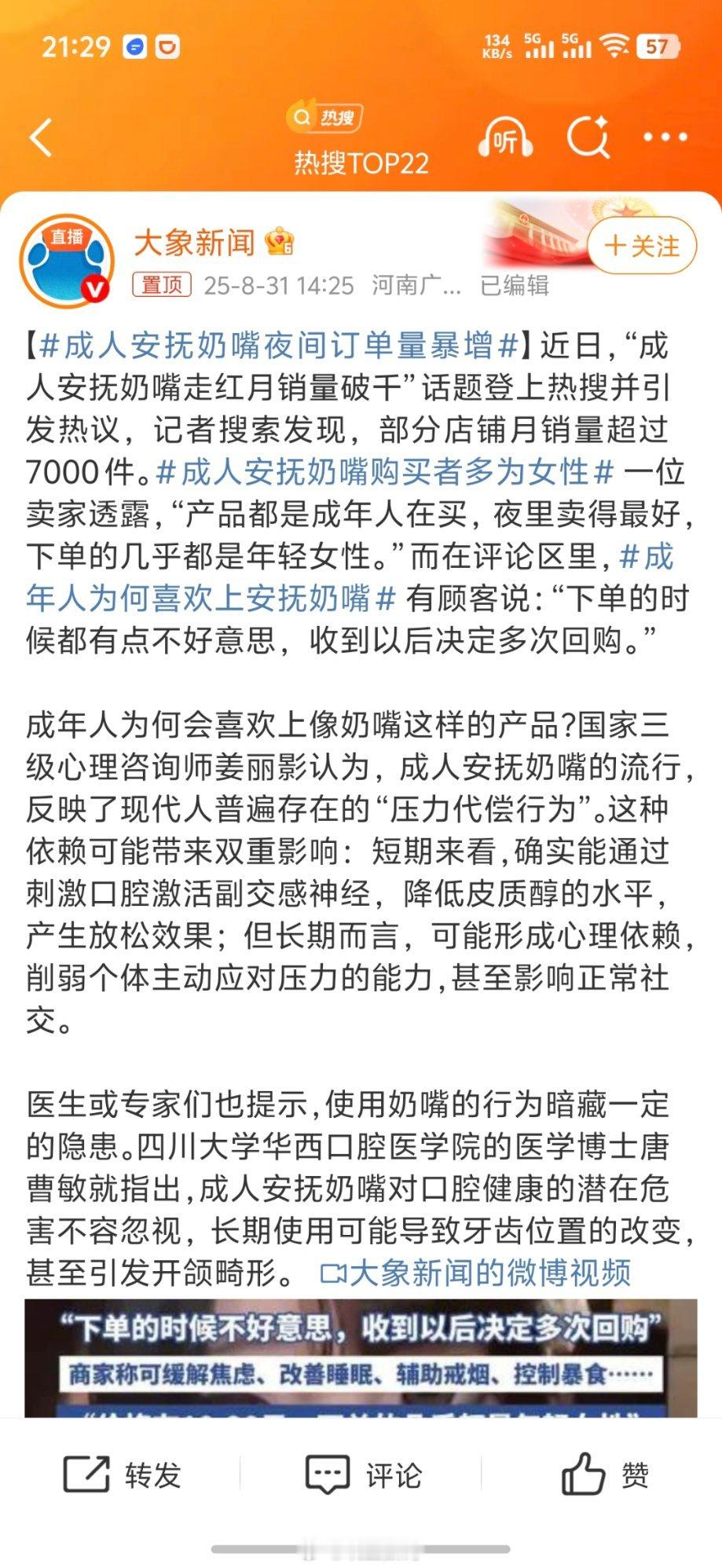 成人安抚奶嘴夜间订单量暴增这是什么奇奇怪怪的新闻？套用一句流行语：多半是性压抑太