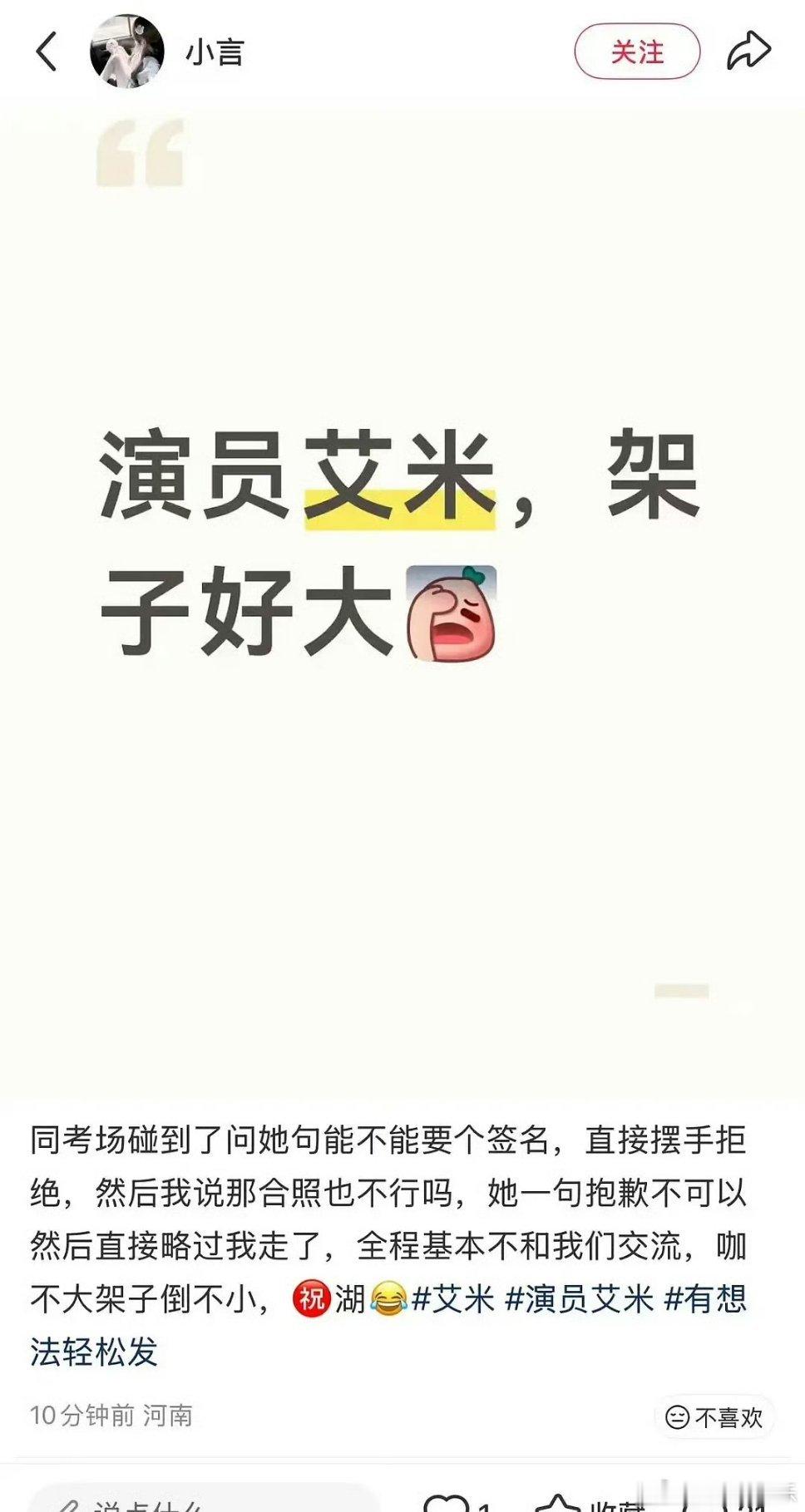 演员艾米被网友偶遇说架子大