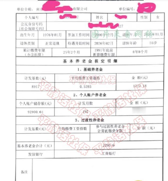 从哪里看出日子过得飞快呢？从养老金核定表上便能看得出来。2026年1月退休的