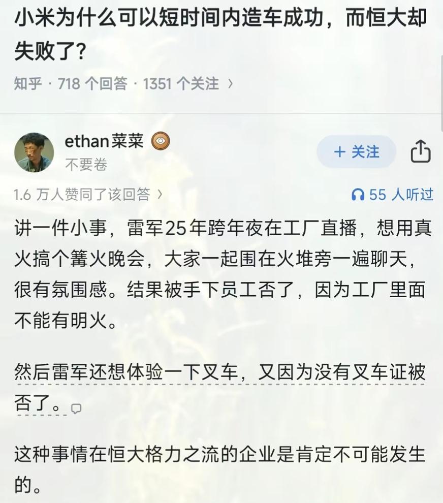 小米为什么可以成功，而恒大却失败了？
