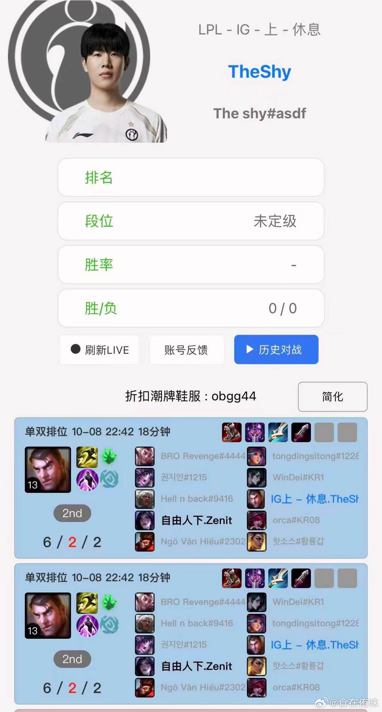 TheShy韩服上一次Rank还停留在2025年10月8日，卖卖票可以，竞技水平