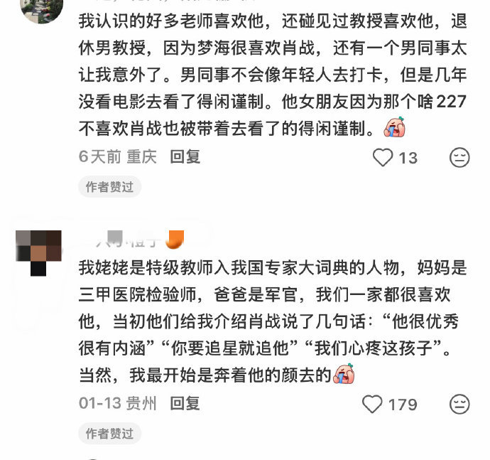 🍠热帖，为什么有那么多高知群体追肖战？