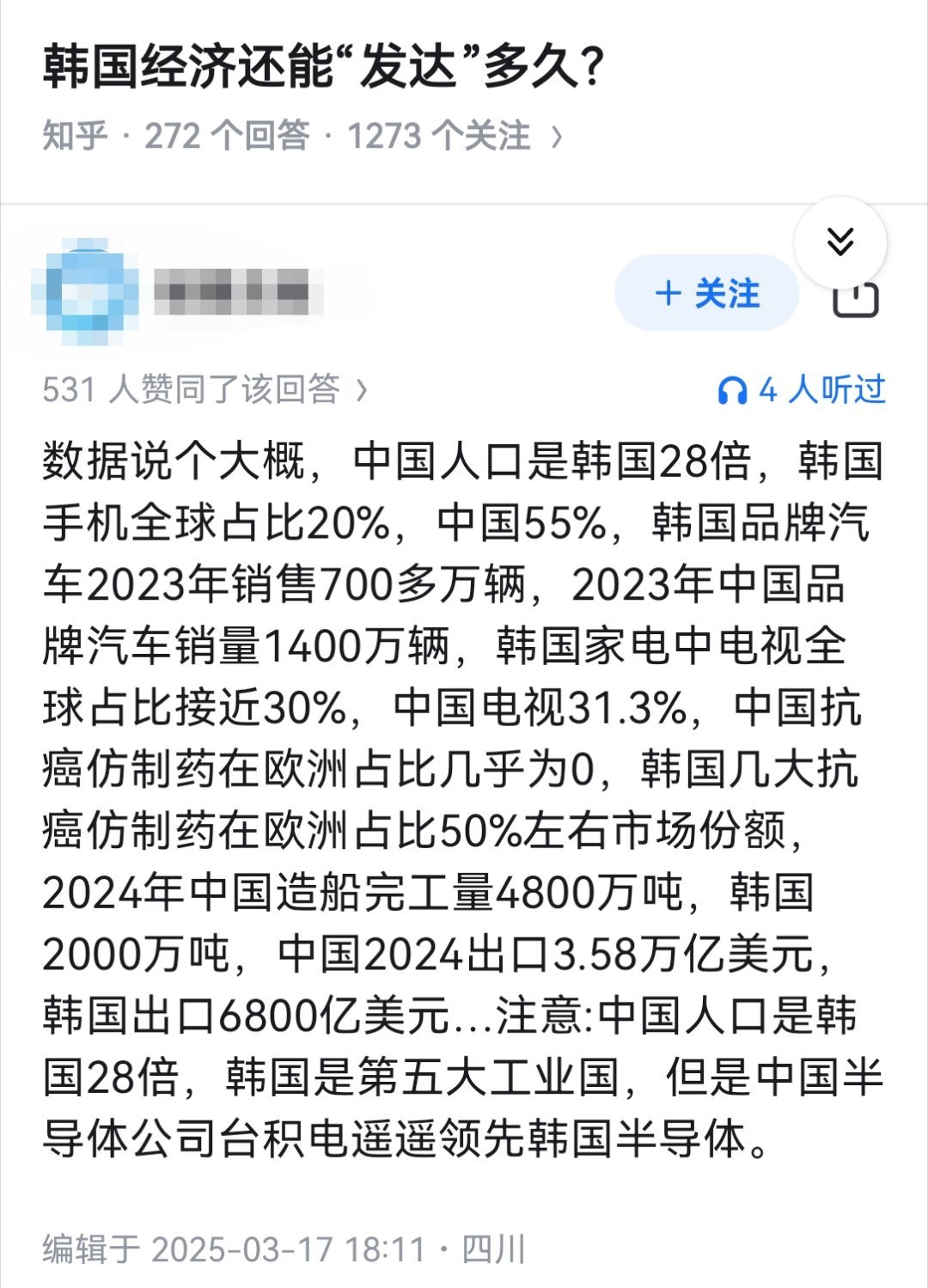 韩国经济还能“发达”多久？​​​