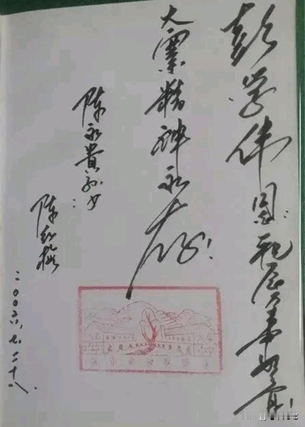 陈永贵孙女的题词，其书法干净利索，刚劲有力