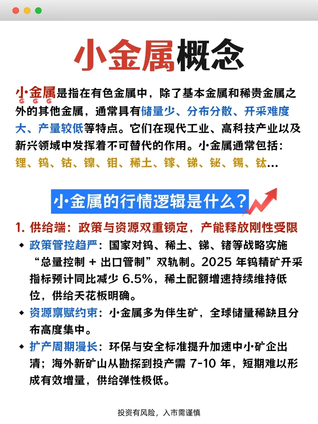 学习小金属概念