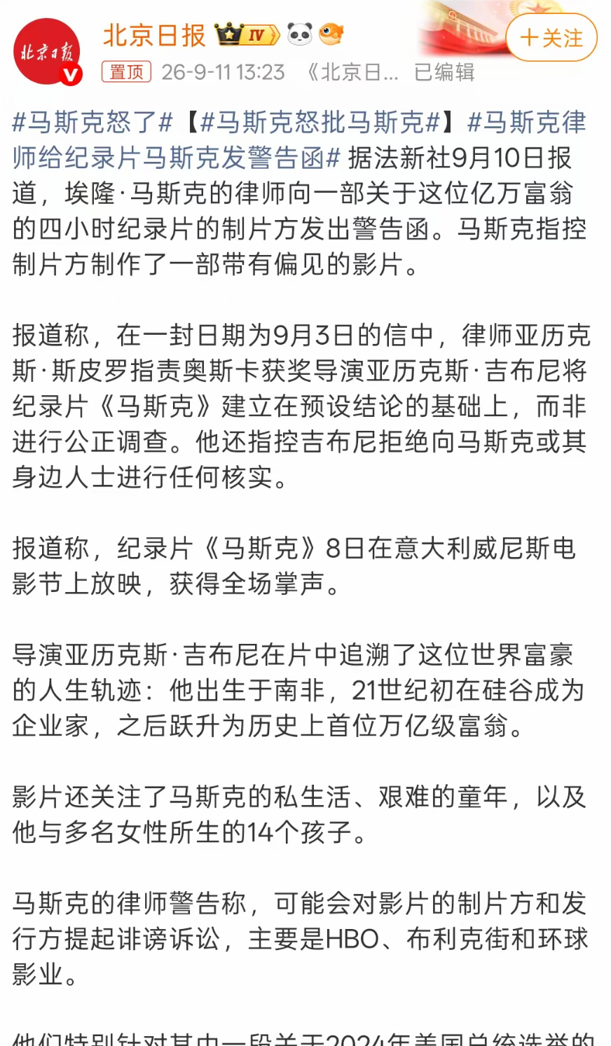 马斯克最近破防了！起因是奥斯卡获奖导演亚历克斯·吉布尼拍了一部同名纪录片《马斯克》，把马斯克的底裤给