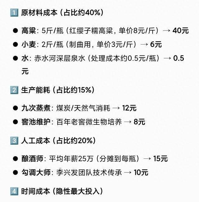 茅台的成本，可能真的会颠覆很多人的认知。一瓶飞天茅台，从高粱到酿造出酒，直接生