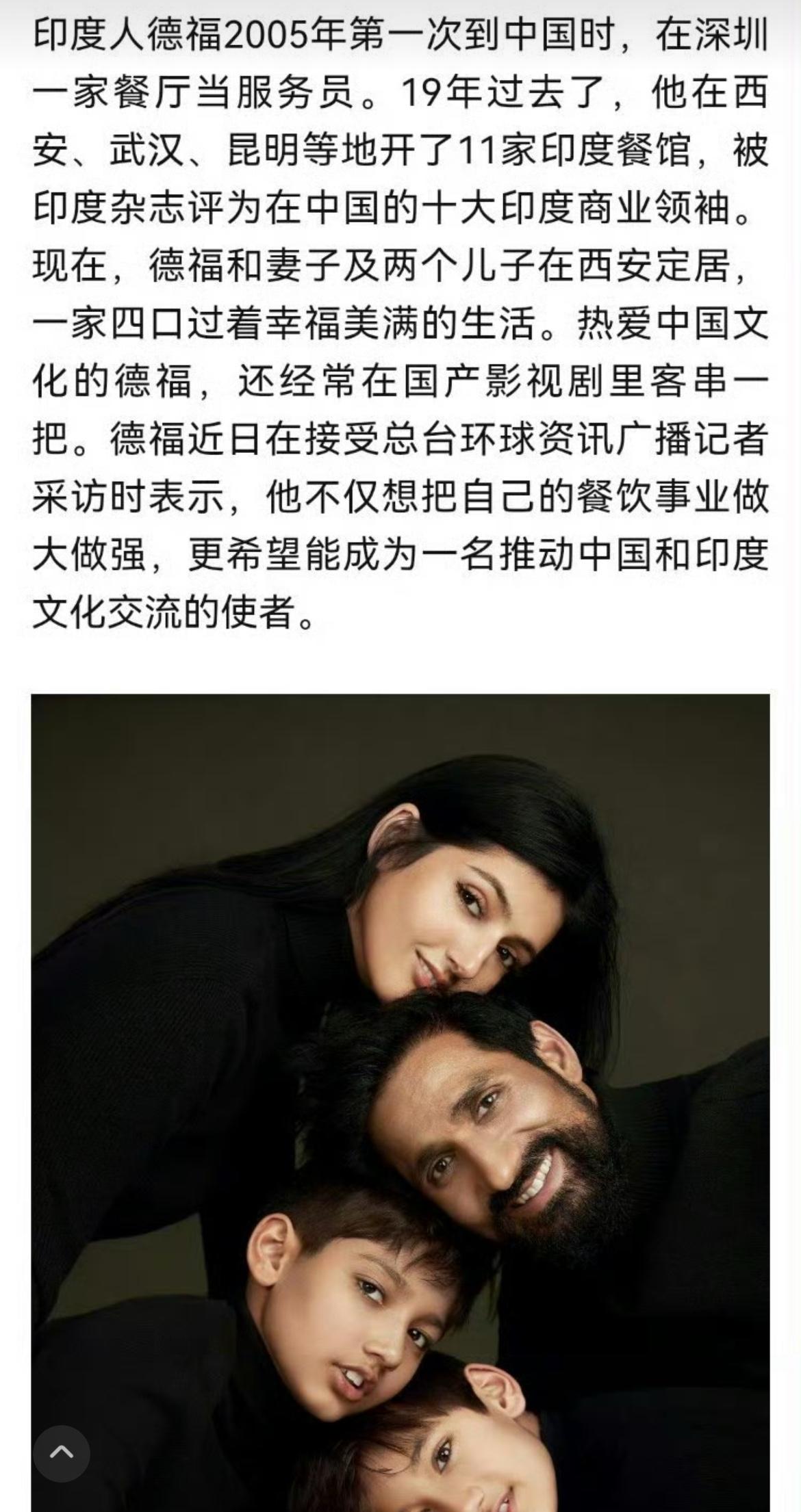印度人德福身无分文来华工作，现在陆续在西安，武汉等地开了11家餐厅，由于生意太火