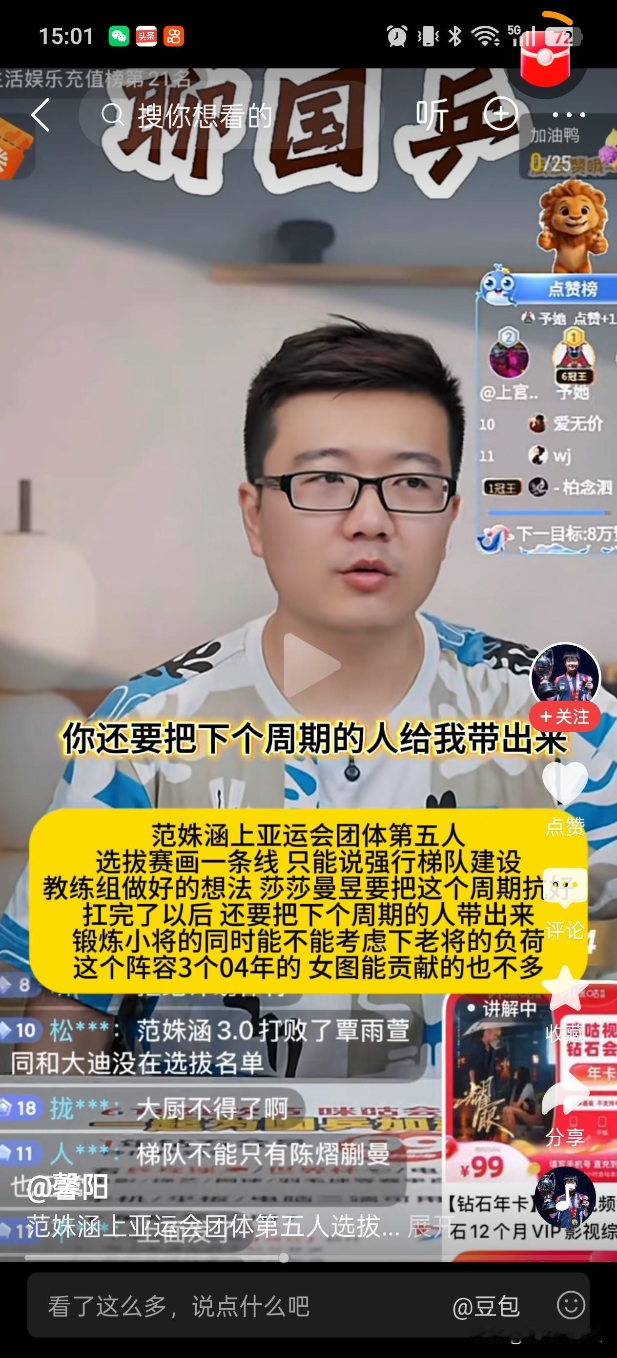 以前梁子说得有人把龙队打下去才行啊！现在女队是大迪和陈幸同积分排名还挺高的，由