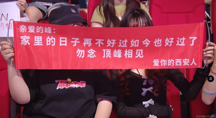日子好过了 勿念! MISSING: 感谢你们的横幅 祝你们生活愉快