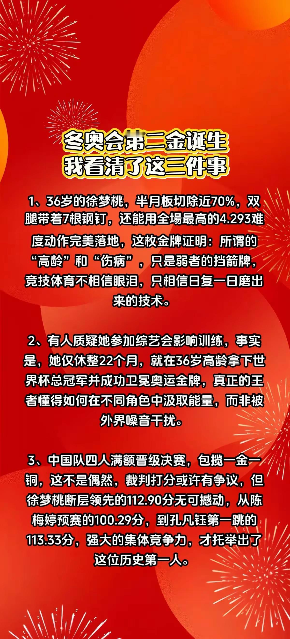 徐梦桃夺冠，赛后我看清了这三件事实。徐梦桃