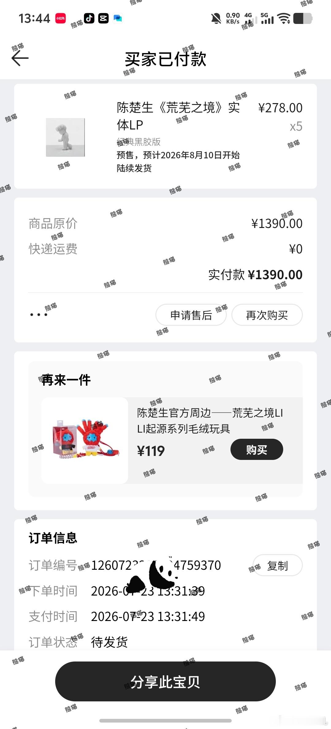 陈楚生实体lp荒芜之境陈楚生新专辑荒芜之境还记得咱们的约定吗，7.25前努力