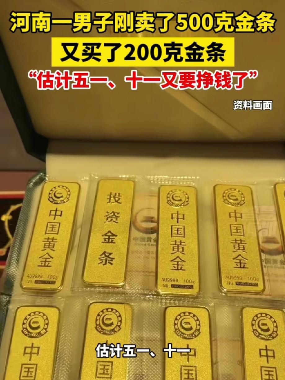 这是命啊！河南郑州，荆先生趁着金价快到1500元一克，把自己600多一克买的50