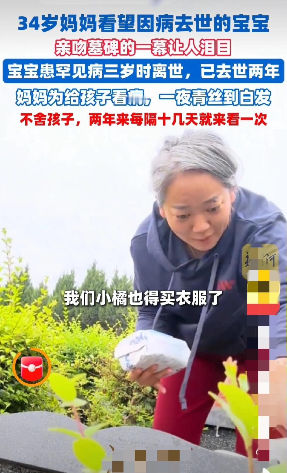 看着这个视频泪目了:“34岁妈妈满头白发”,那个叫小橘的孩子。他来过这个世界三年