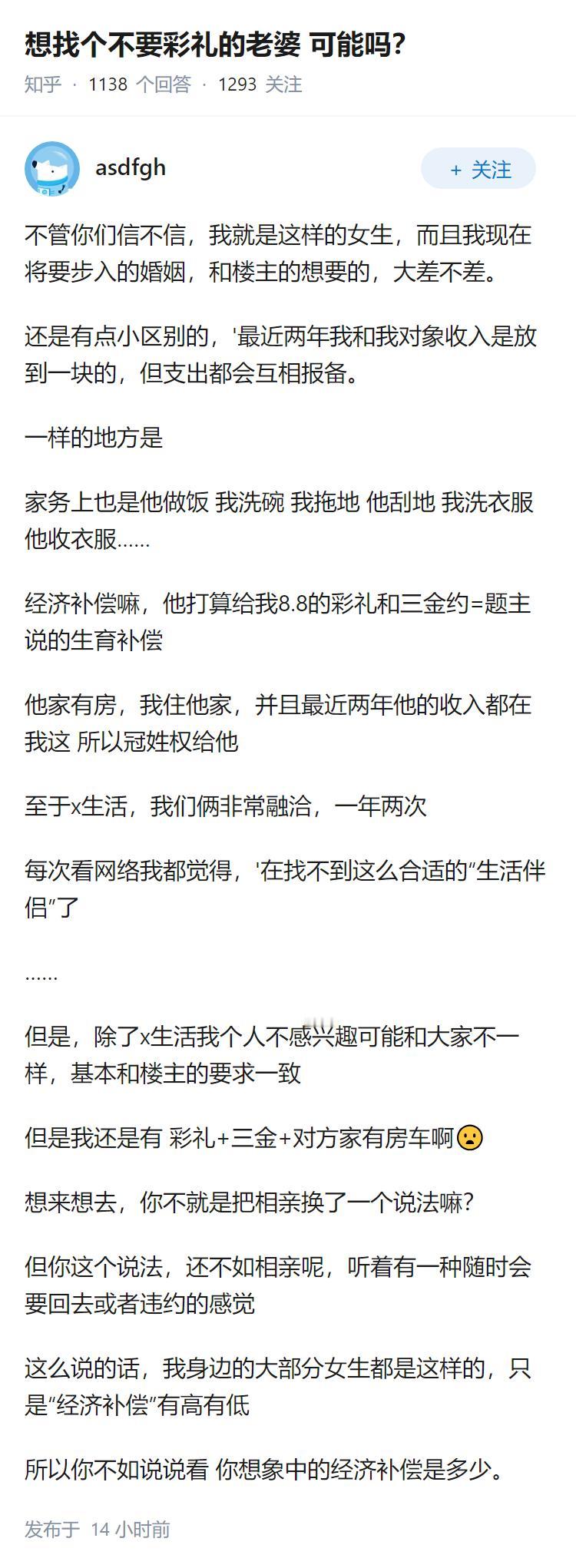想找个不要彩礼的老婆可能吗？