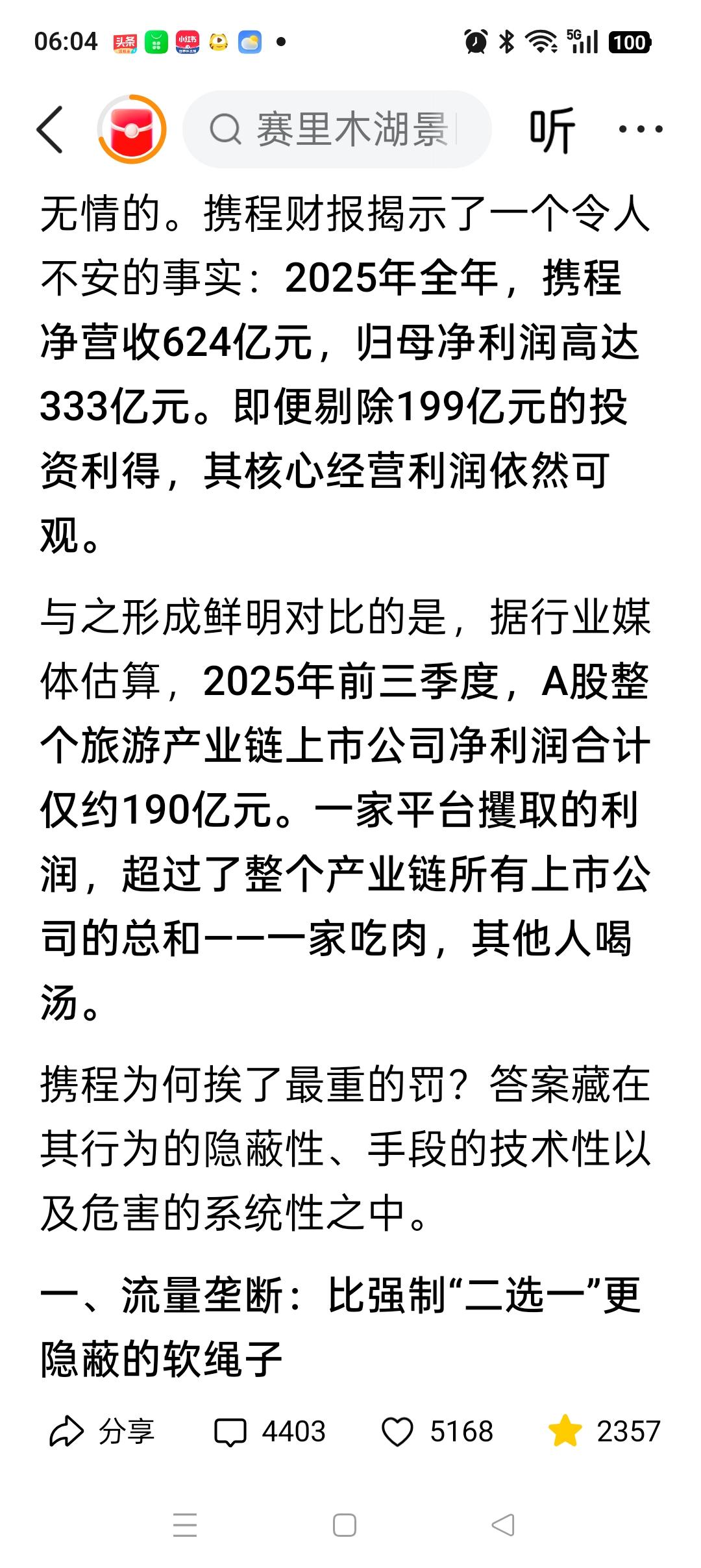 终于知道，携程的生意有多好做了！2025年携程的营收624亿，利润却高达33