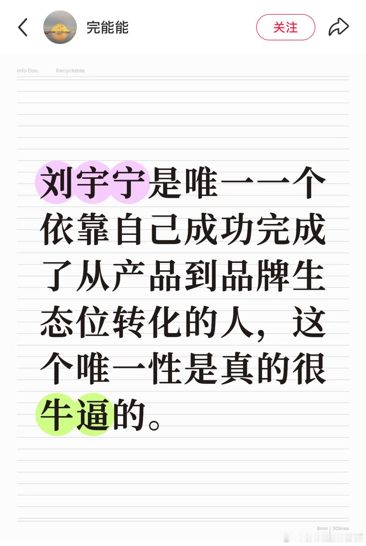 红薯网友真的太会表达和形容了[哭哭][哭哭]刘宇宁是依靠自己成功完成了从产品到品牌生