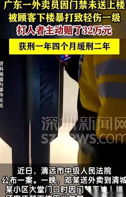 一拳下去，32万没了。广东清远，晚上10点半，就因为一份外卖没给送上楼，业主江