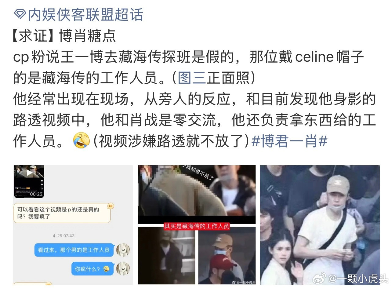 藏海传探班是假的！那是工作人员！你们cp粉消停点吧。同样的假糖为什么我要辟谣两遍