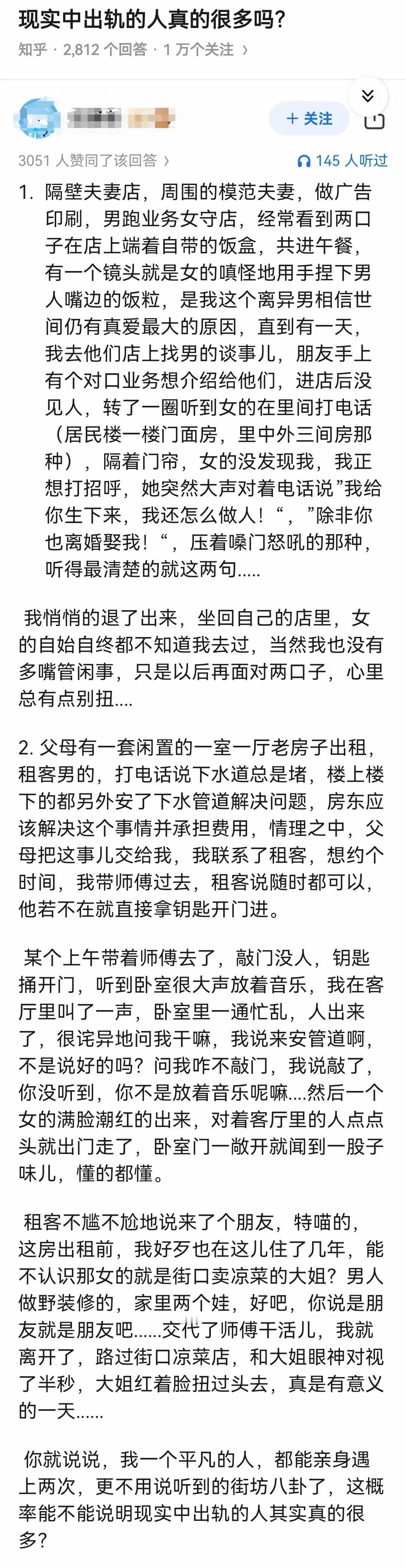 现实中出轨的人真的很多吗？